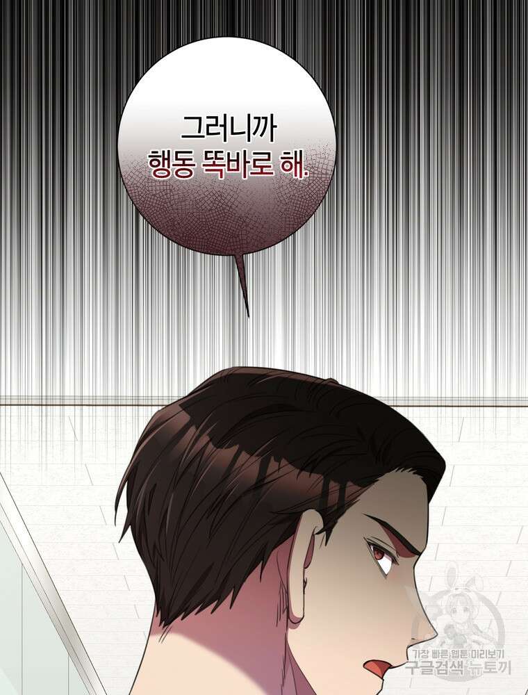 결혼은 사양합니다 56화 37