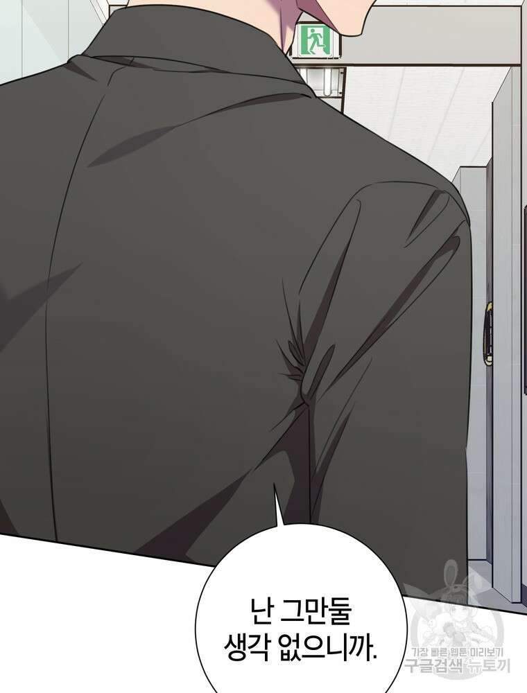 결혼은 사양합니다 56화 38