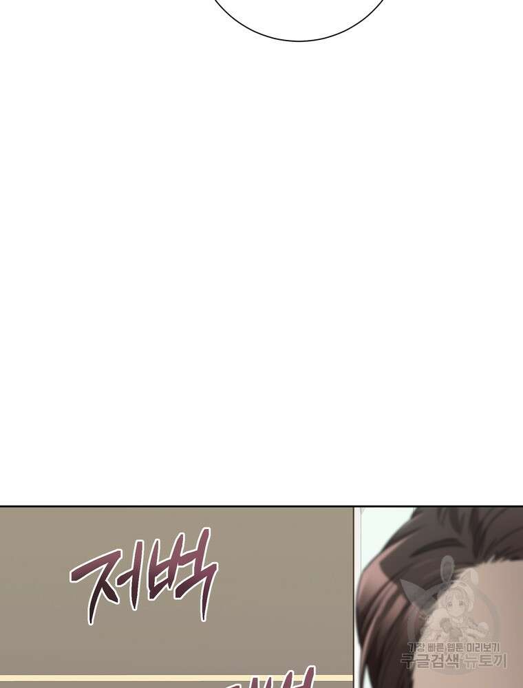 결혼은 사양합니다 56화 39