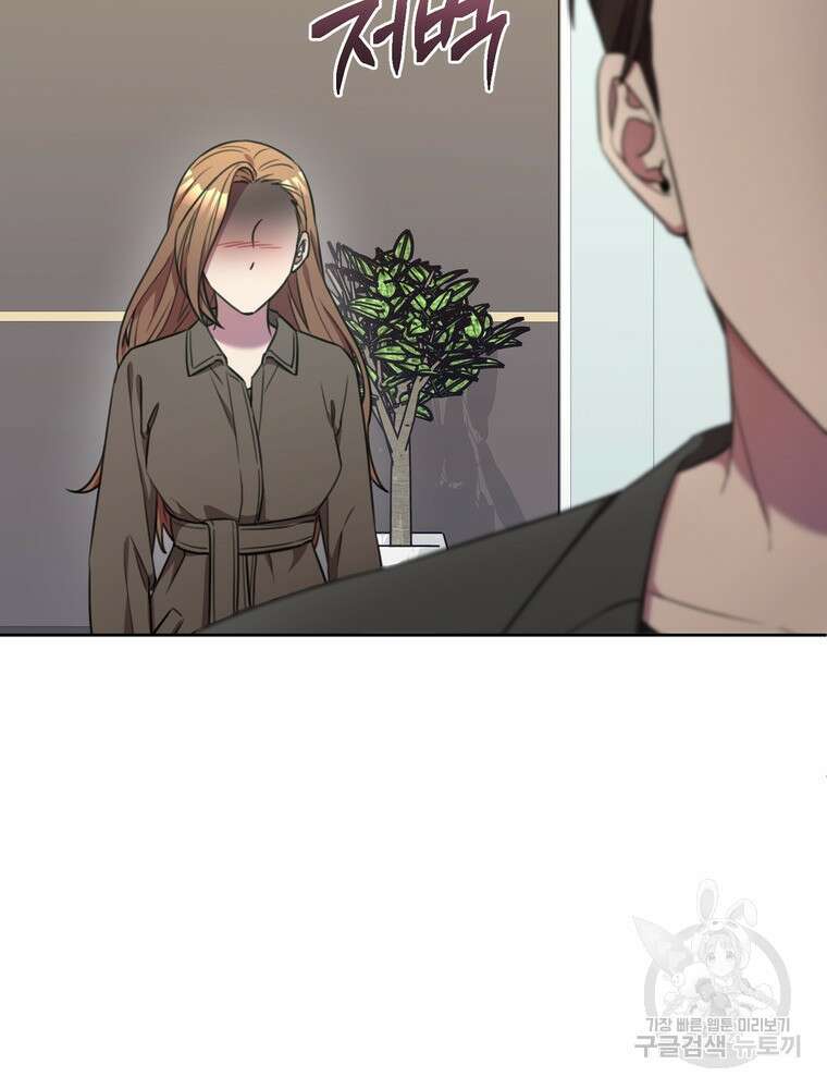 결혼은 사양합니다 56화 40
