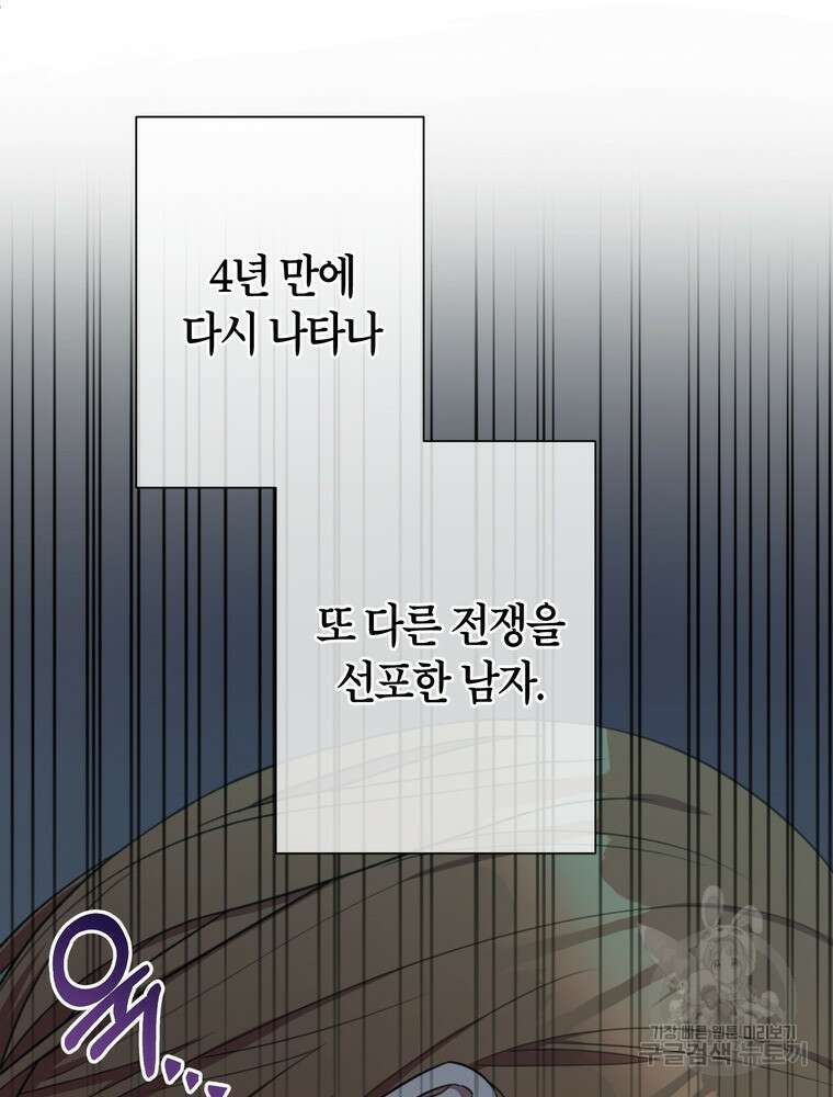 결혼은 사양합니다 56화 46