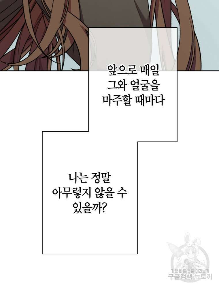 결혼은 사양합니다 56화 48