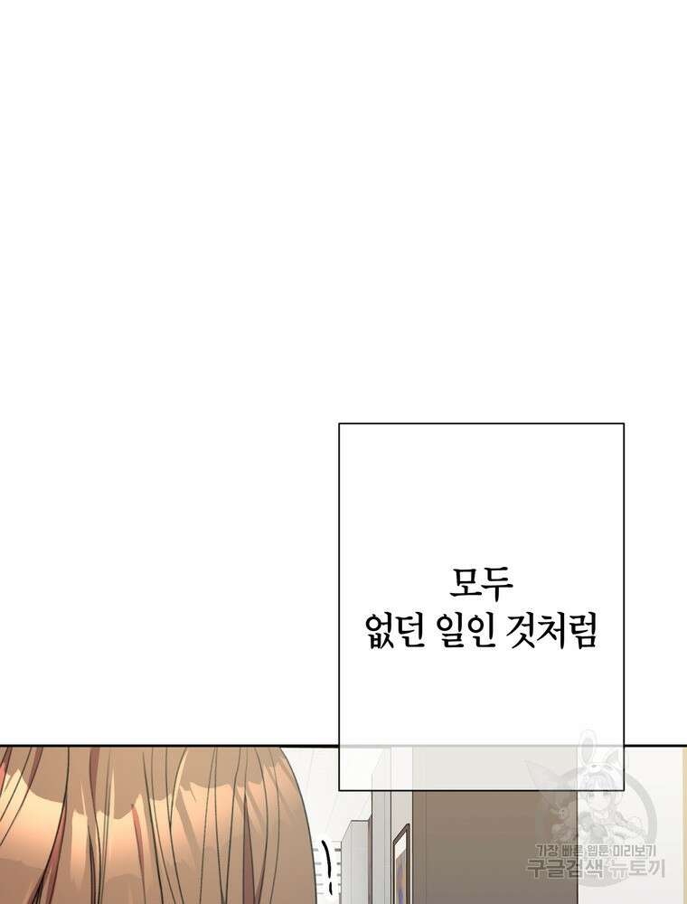 결혼은 사양합니다 56화 49