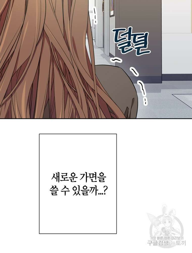결혼은 사양합니다 56화 50