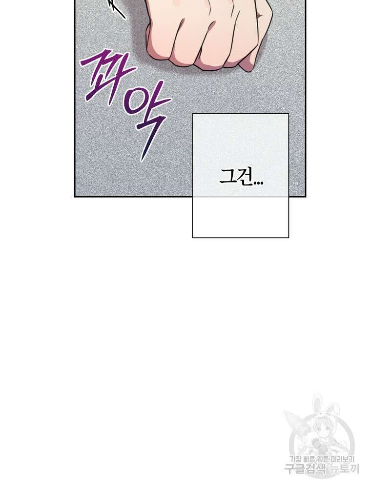 결혼은 사양합니다 56화 52