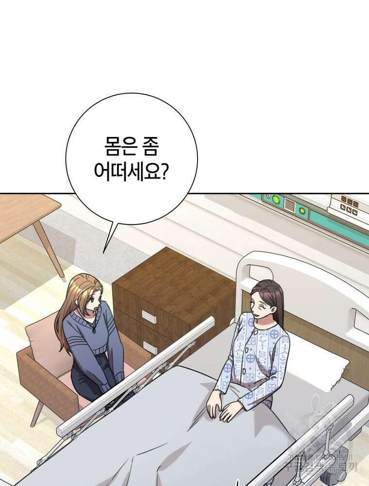 결혼은 사양합니다 56화 59