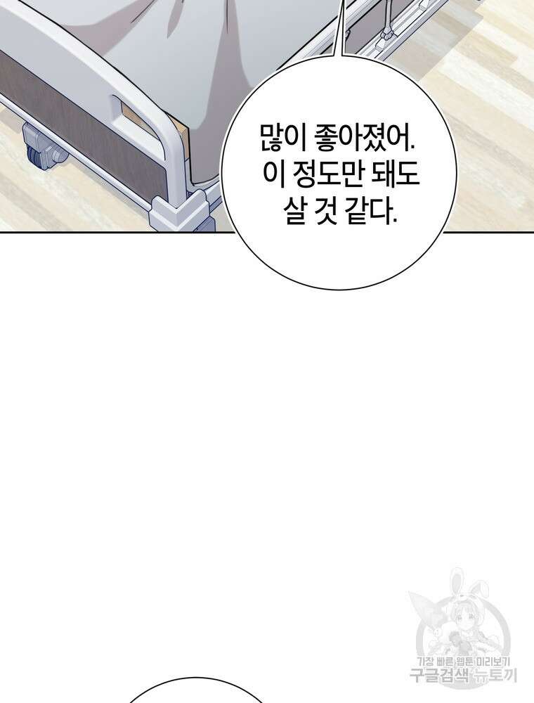 결혼은 사양합니다 56화 60
