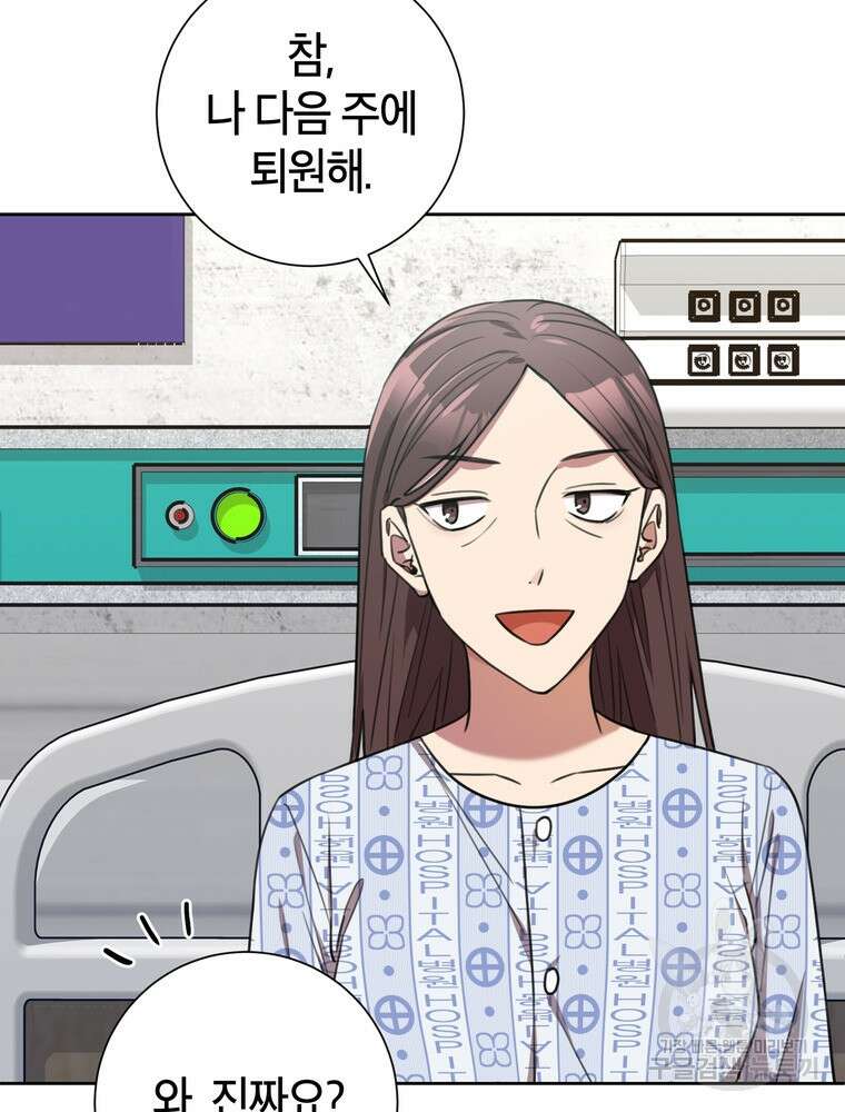 결혼은 사양합니다 56화 61