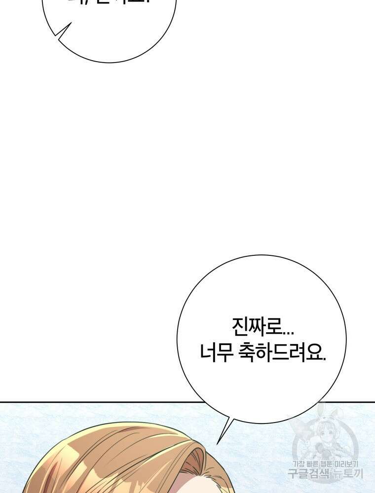 결혼은 사양합니다 56화 62