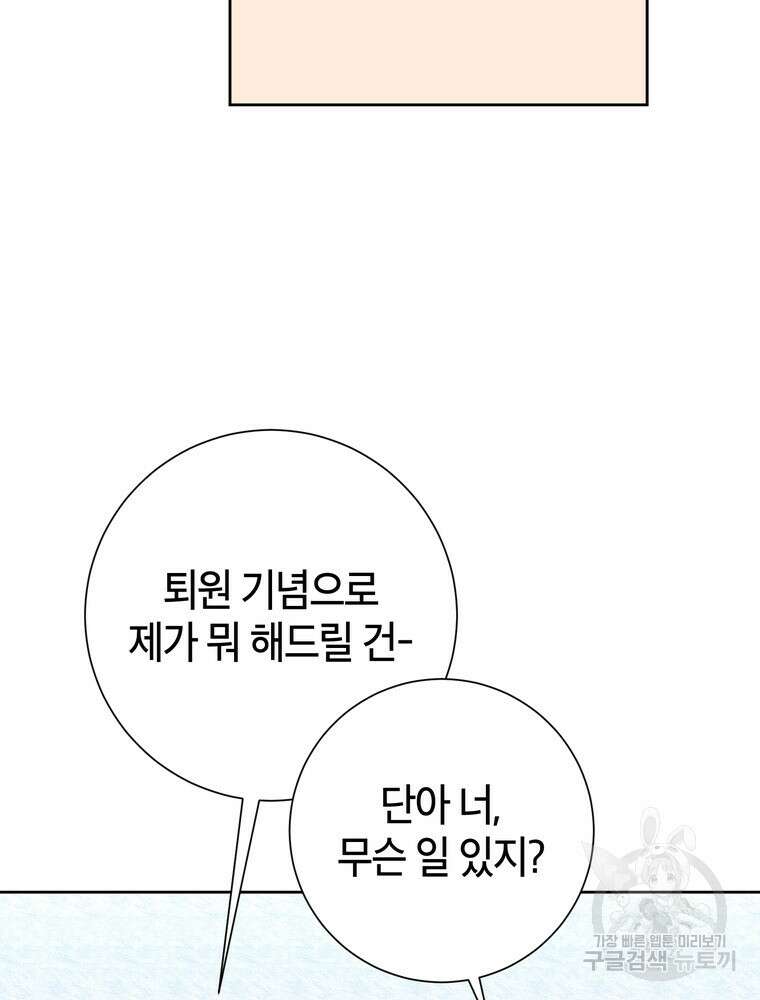 결혼은 사양합니다 56화 65