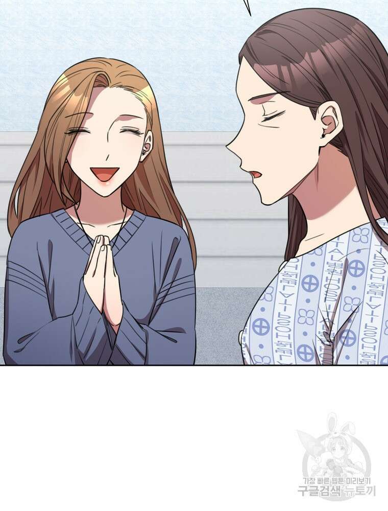 결혼은 사양합니다 56화 66