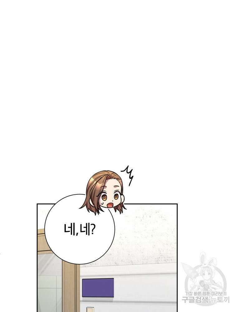 결혼은 사양합니다 56화 67