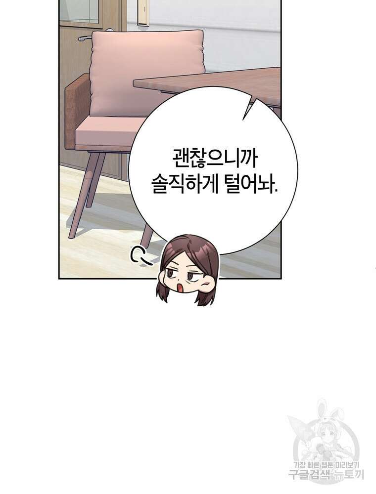 결혼은 사양합니다 56화 68