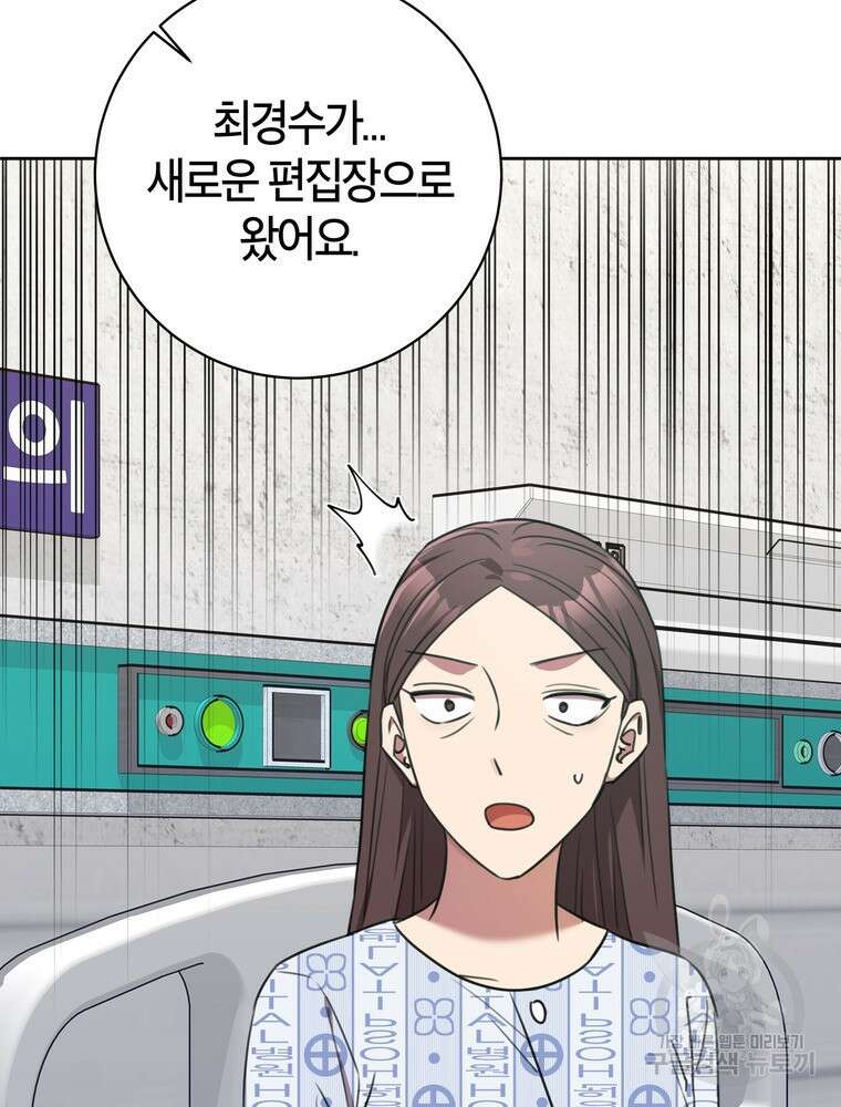 결혼은 사양합니다 56화 71