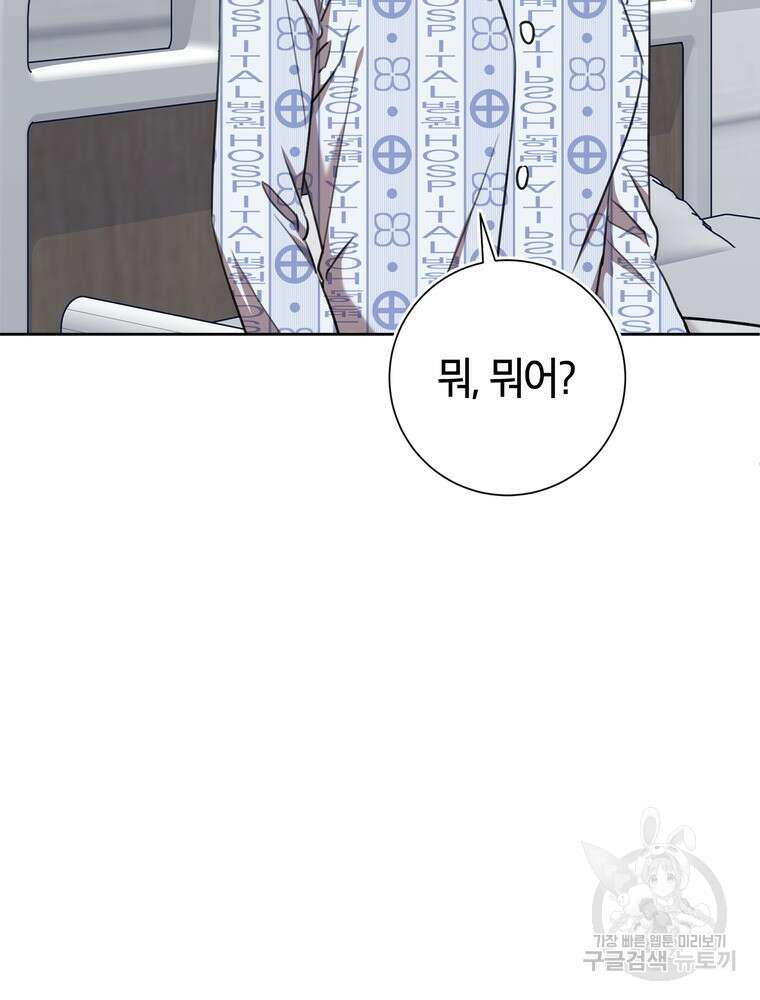 결혼은 사양합니다 56화 72