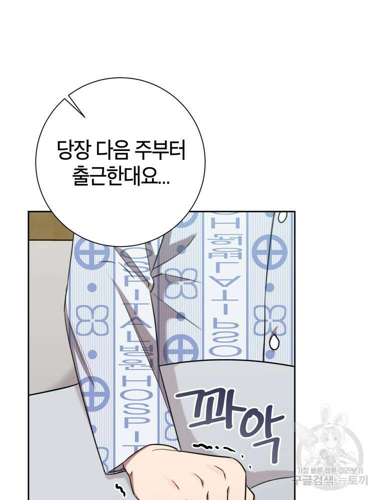 결혼은 사양합니다 56화 73