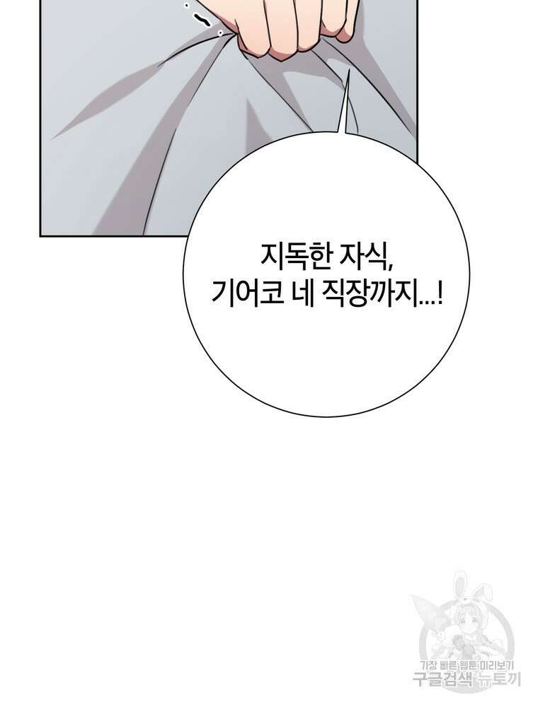 결혼은 사양합니다 56화 74