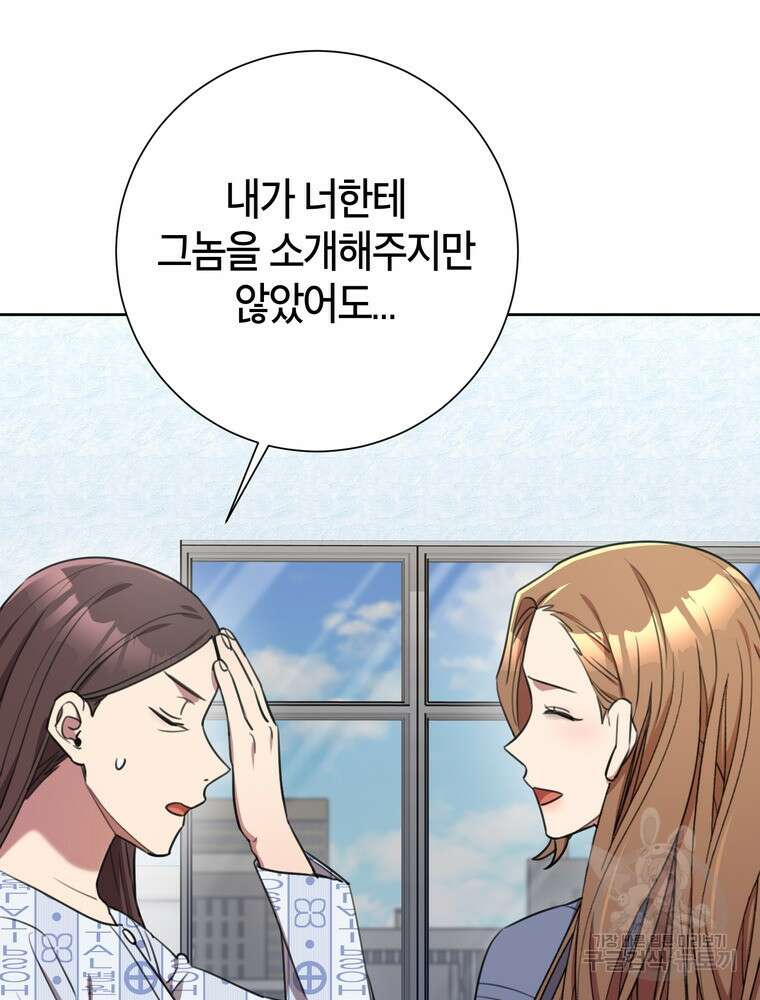 결혼은 사양합니다 56화 75
