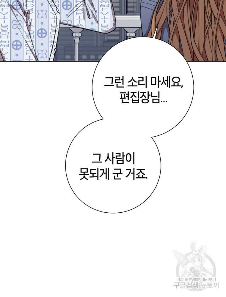 결혼은 사양합니다 56화 76