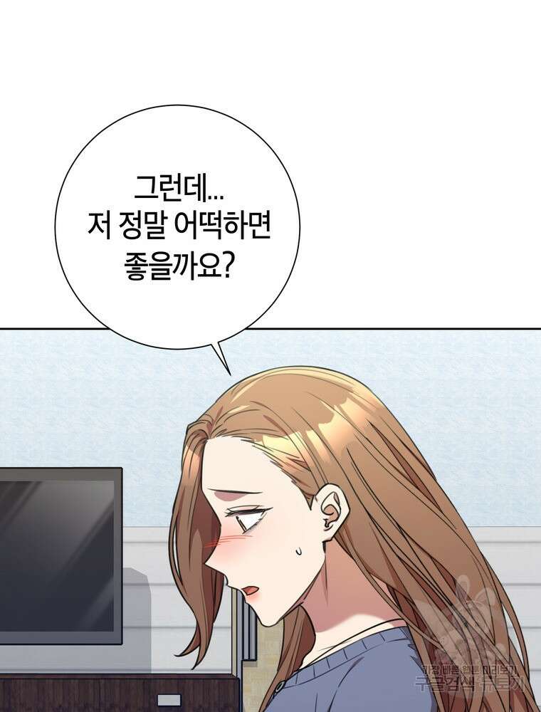 결혼은 사양합니다 56화 77