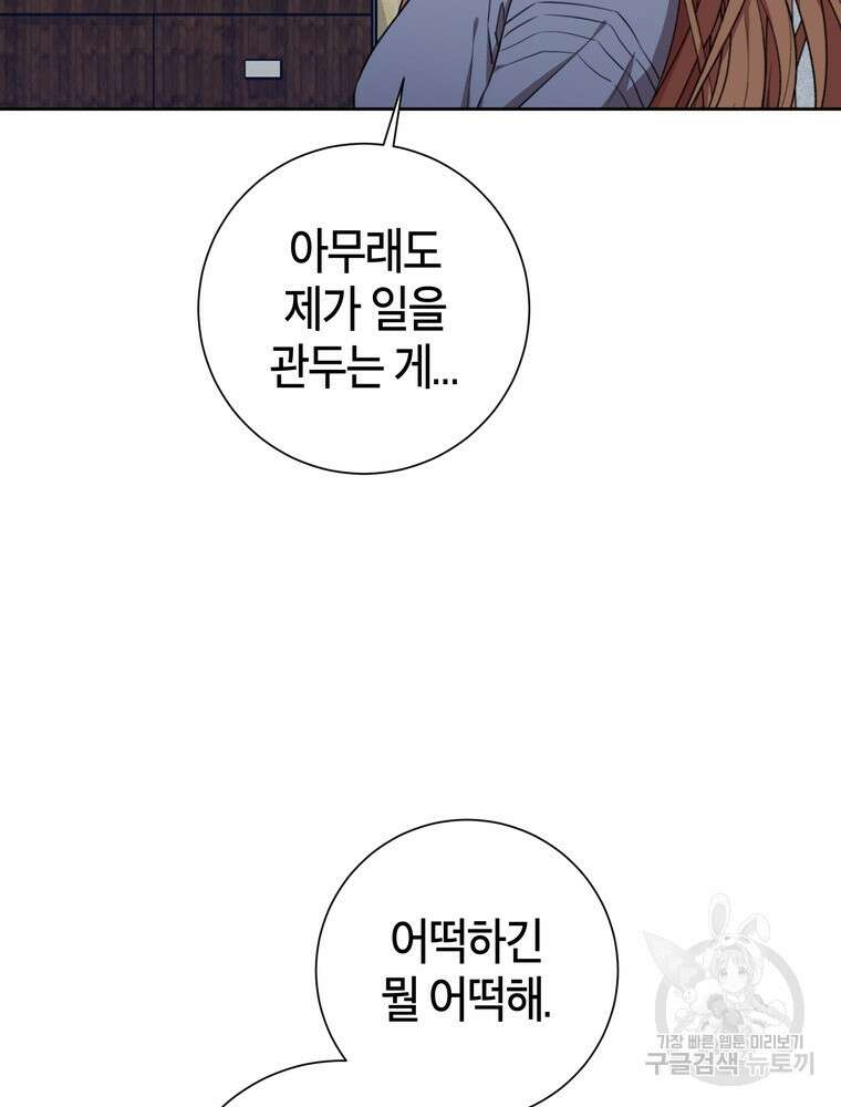 결혼은 사양합니다 56화 78