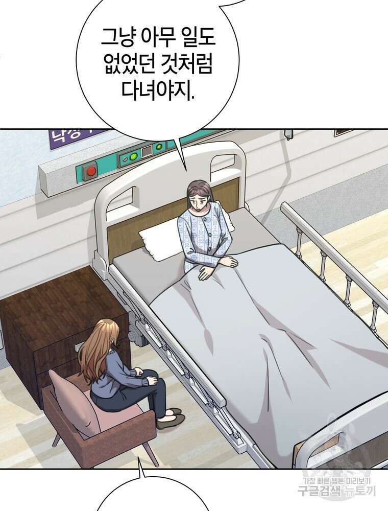 결혼은 사양합니다 56화 79