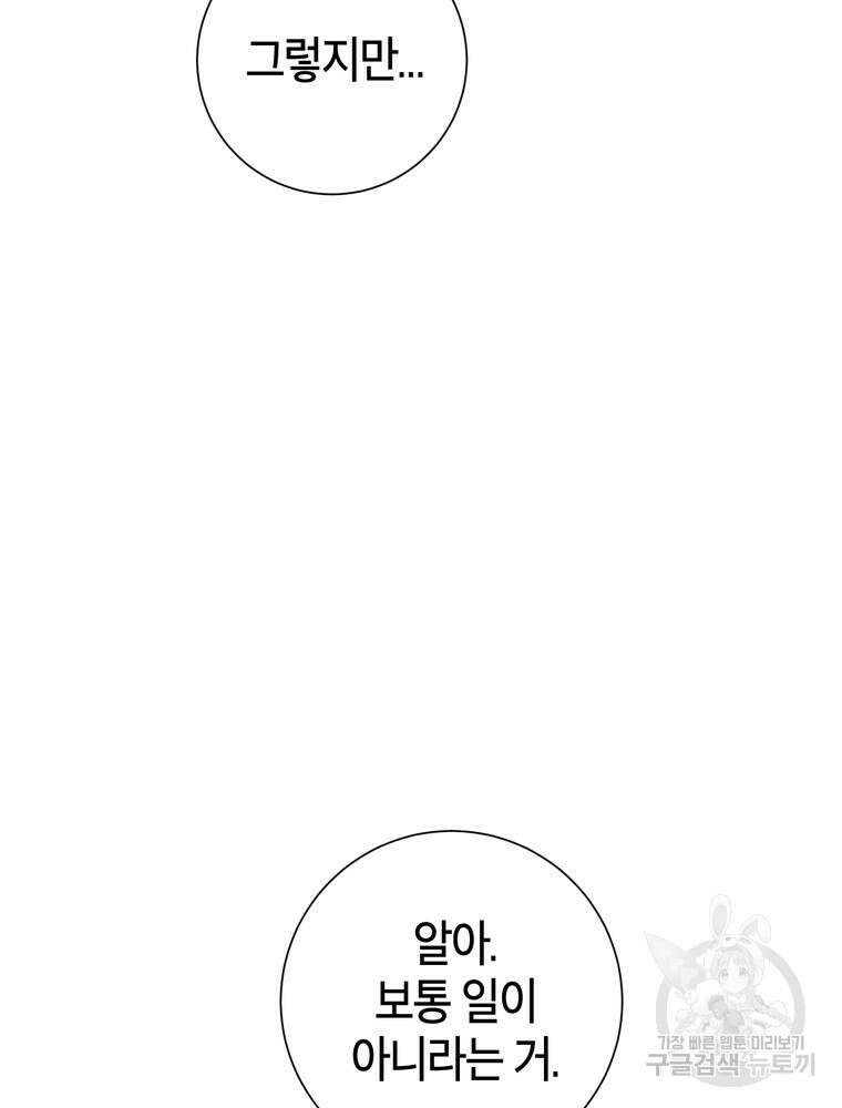 결혼은 사양합니다 56화 80
