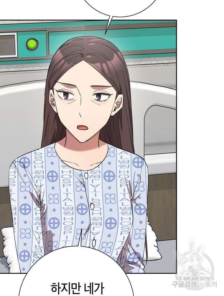 결혼은 사양합니다 56화 81