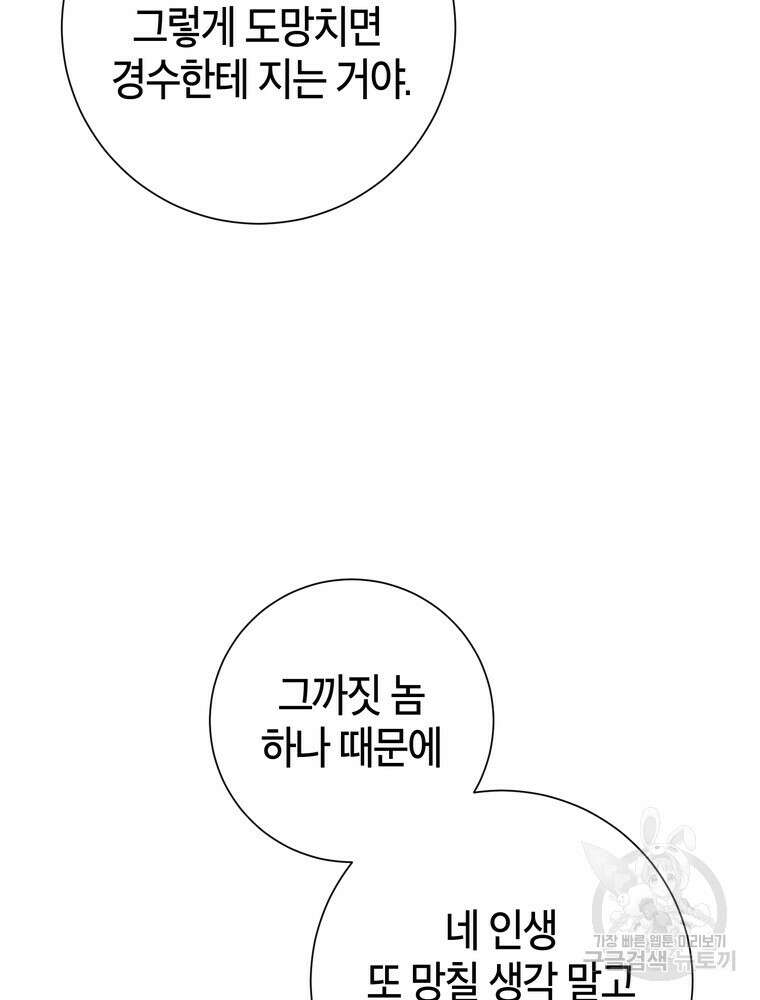 결혼은 사양합니다 56화 82