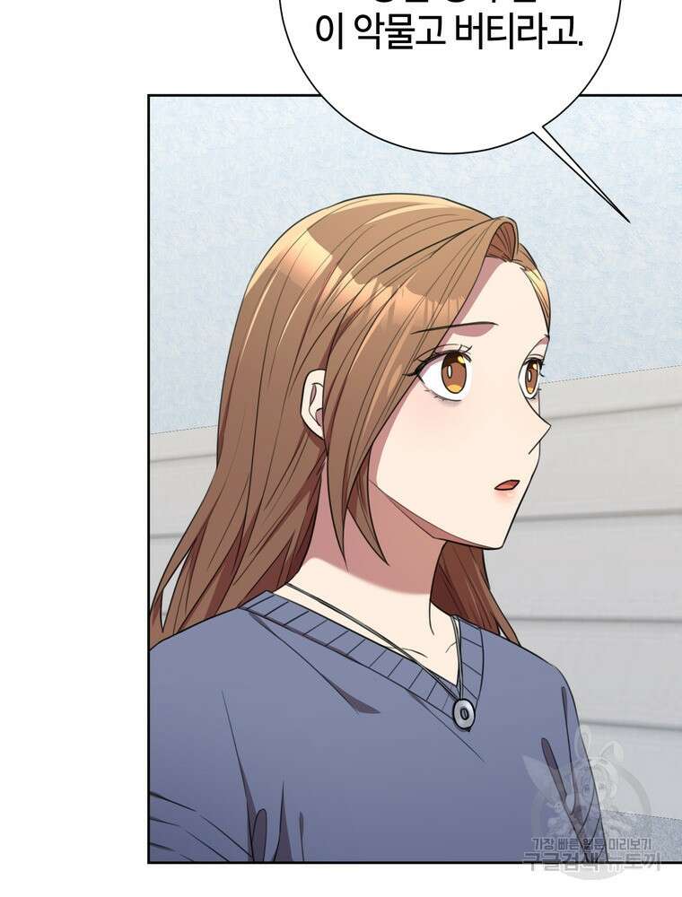 결혼은 사양합니다 56화 83