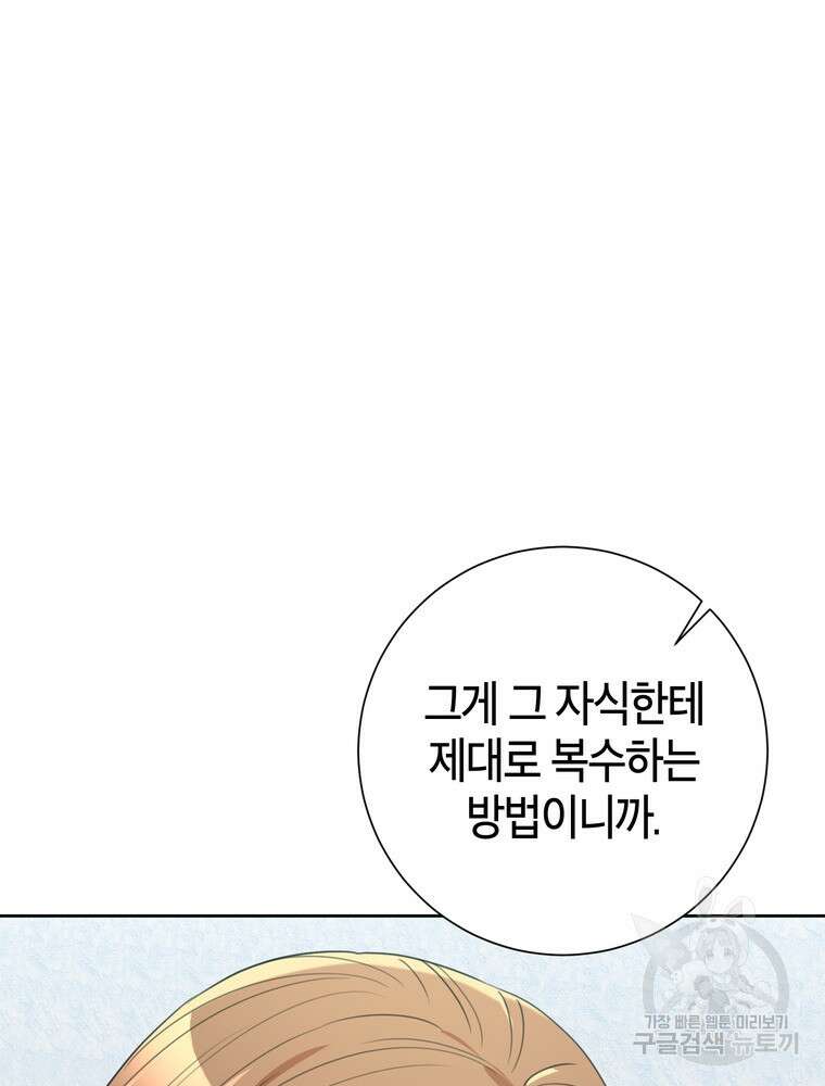 결혼은 사양합니다 56화 84