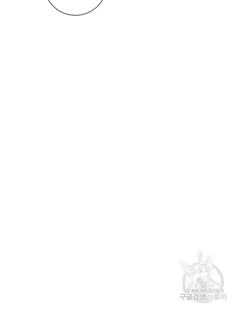 결혼은 사양합니다 56화 86