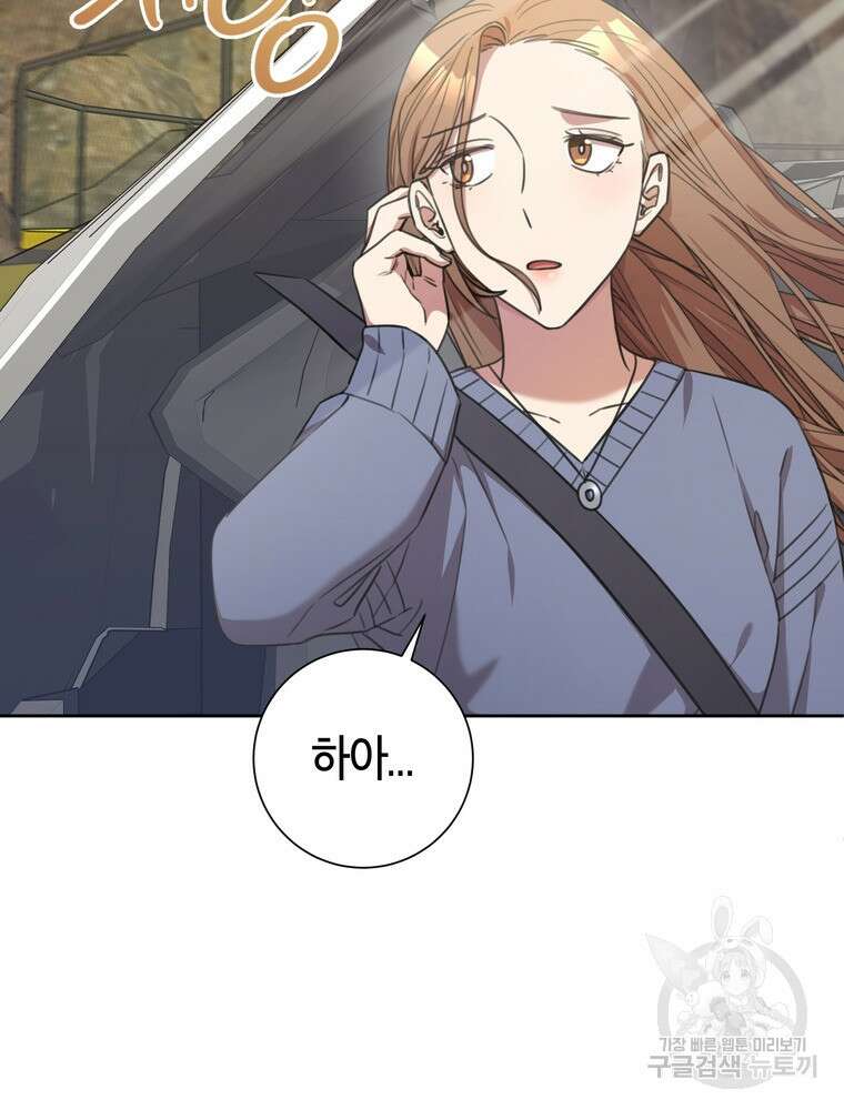 결혼은 사양합니다 56화 90