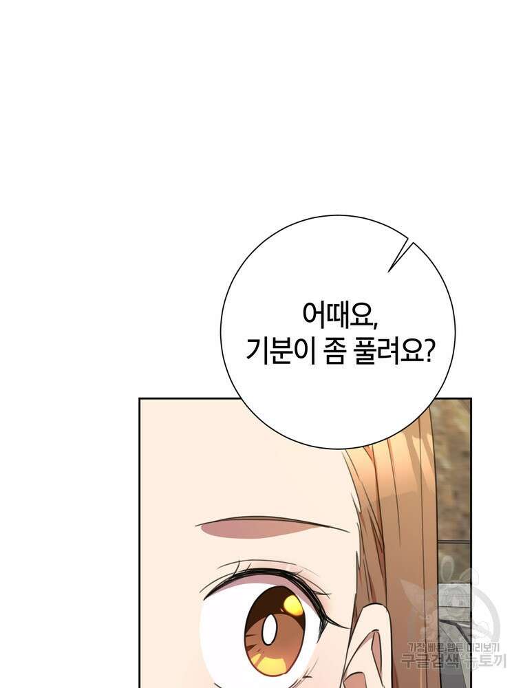 결혼은 사양합니다 56화 91