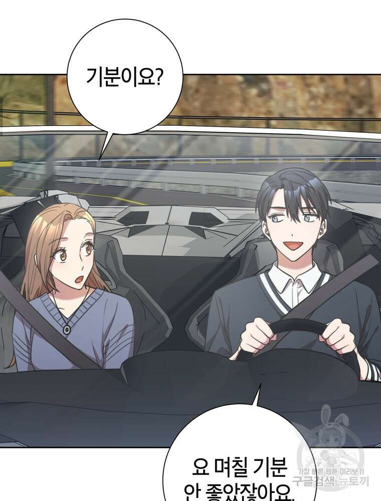 결혼은 사양합니다 56화 93