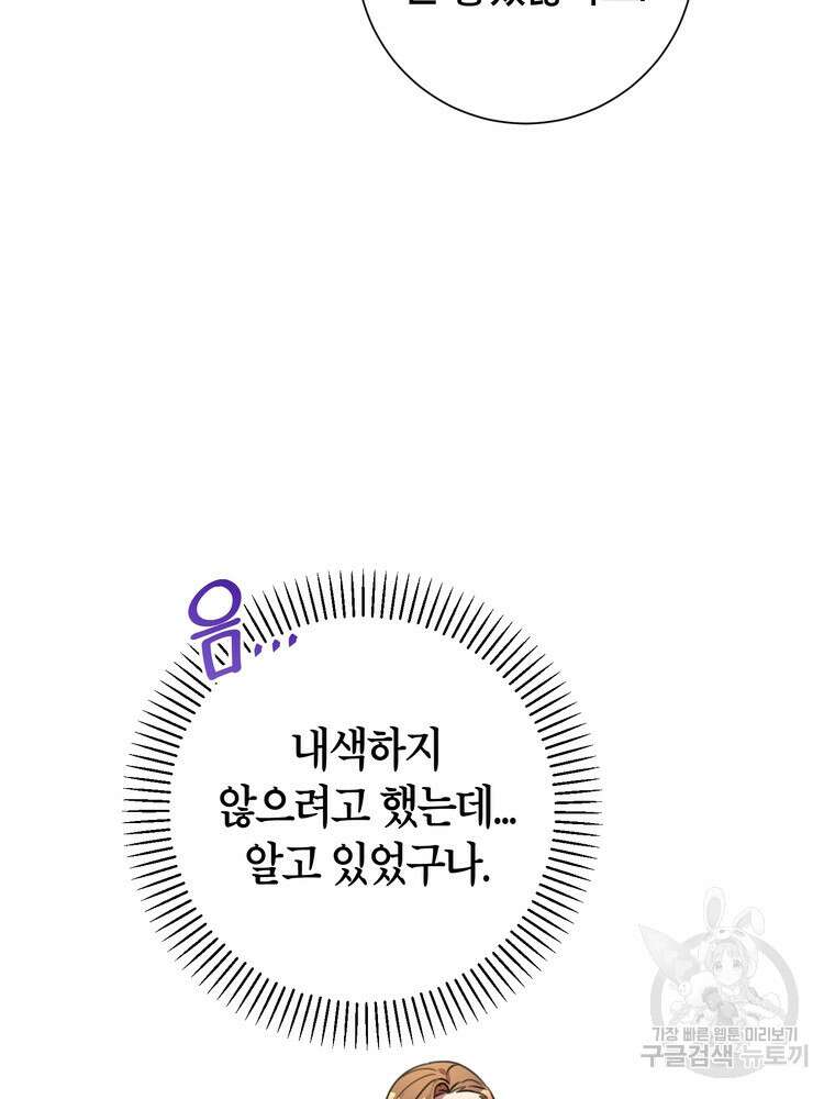 결혼은 사양합니다 56화 94