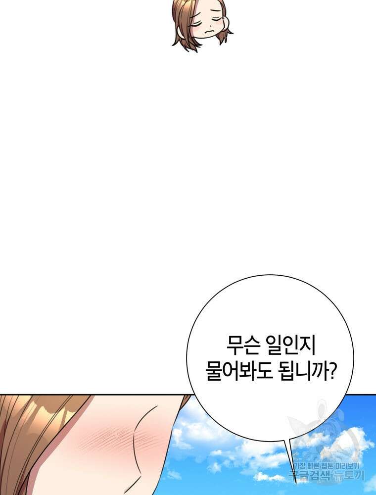 결혼은 사양합니다 56화 95