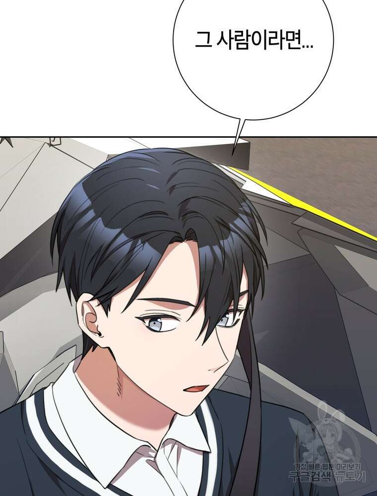 결혼은 사양합니다 56화 99