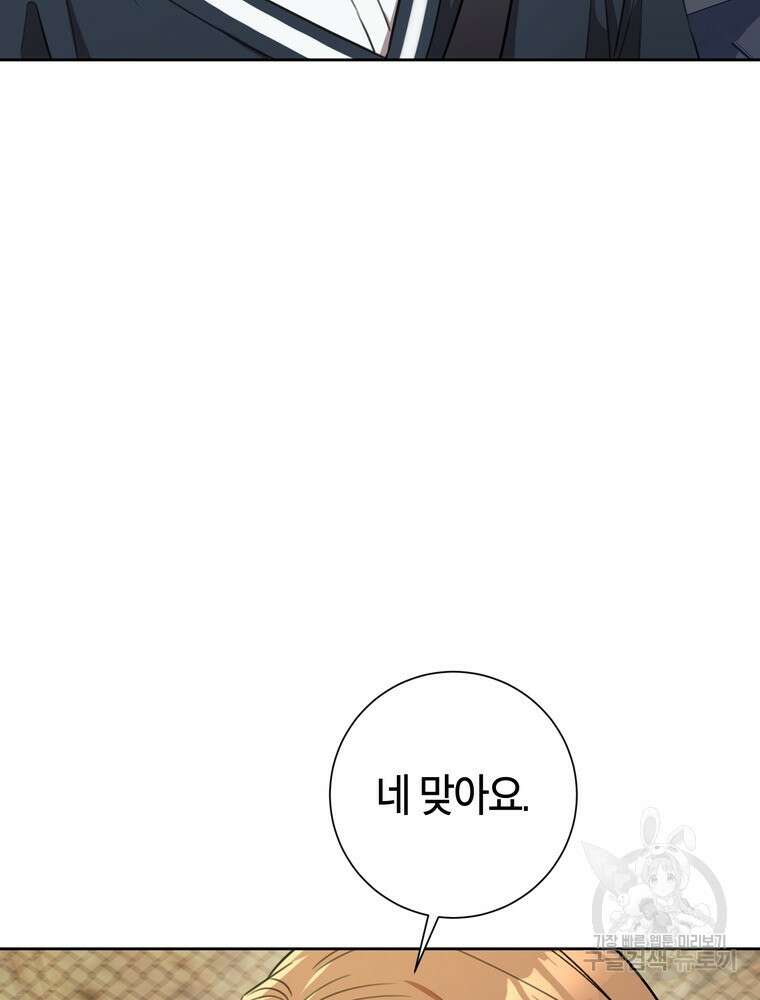 결혼은 사양합니다 56화 100