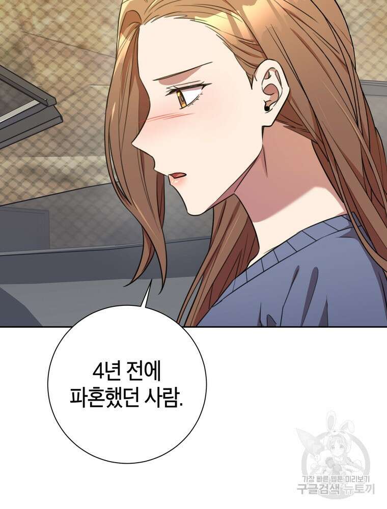 결혼은 사양합니다 56화 101
