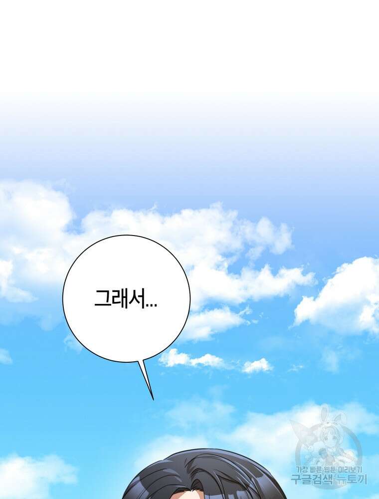 결혼은 사양합니다 56화 104