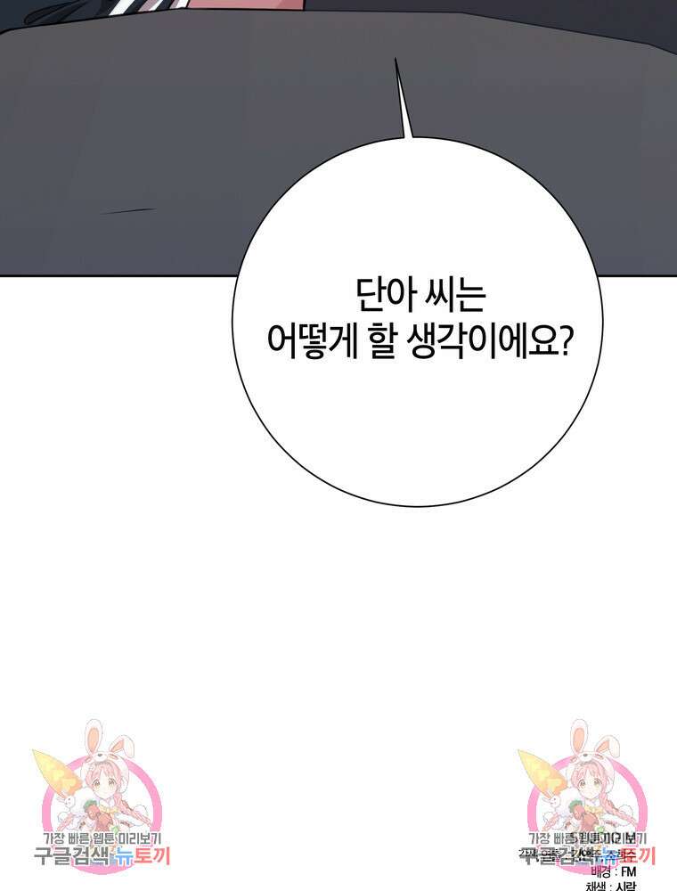결혼은 사양합니다 56화 106
