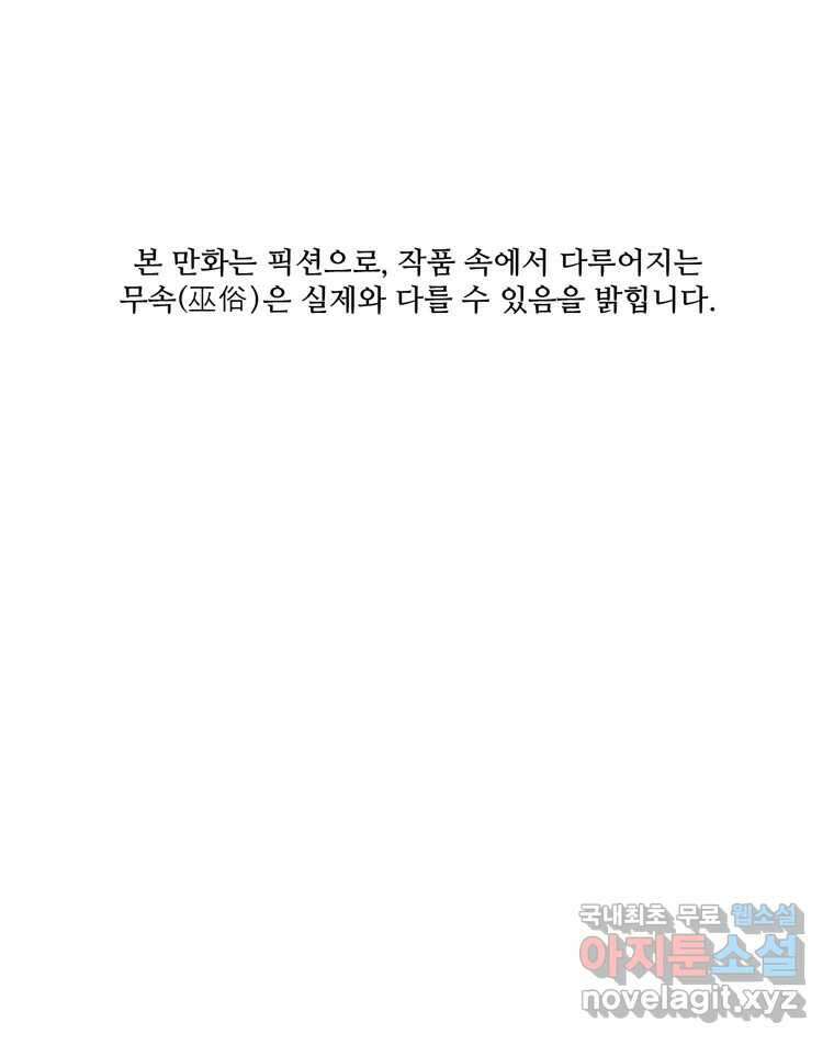 신랑이 사라졌다 93화 그대를 위해 1