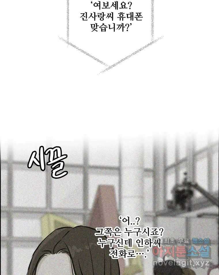 신랑이 사라졌다 93화 그대를 위해 7
