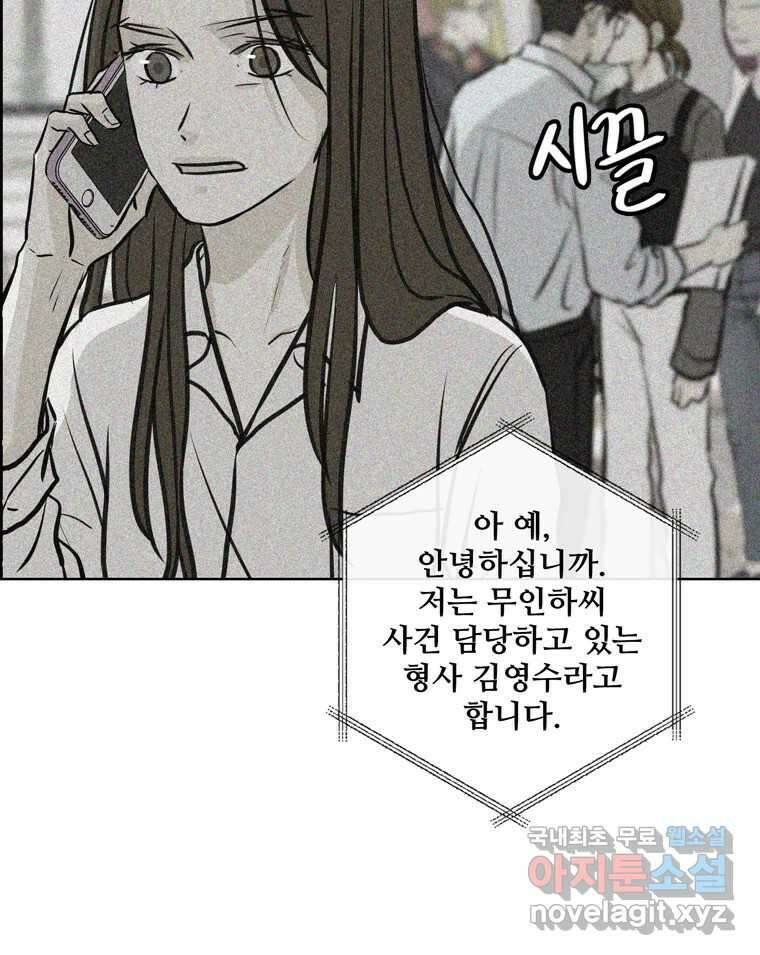 신랑이 사라졌다 93화 그대를 위해 8