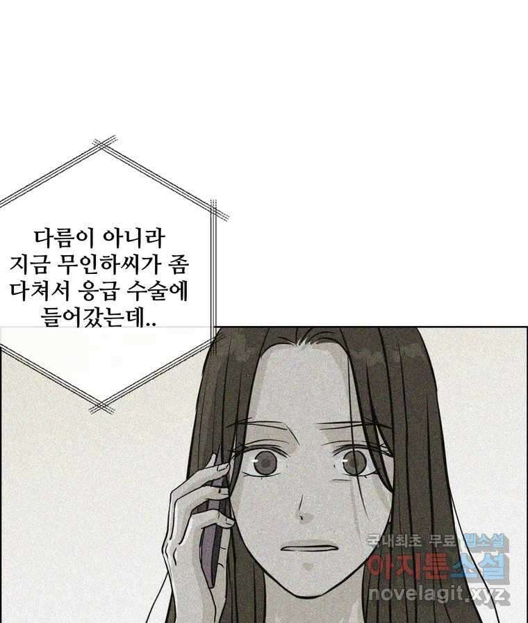 신랑이 사라졌다 93화 그대를 위해 9