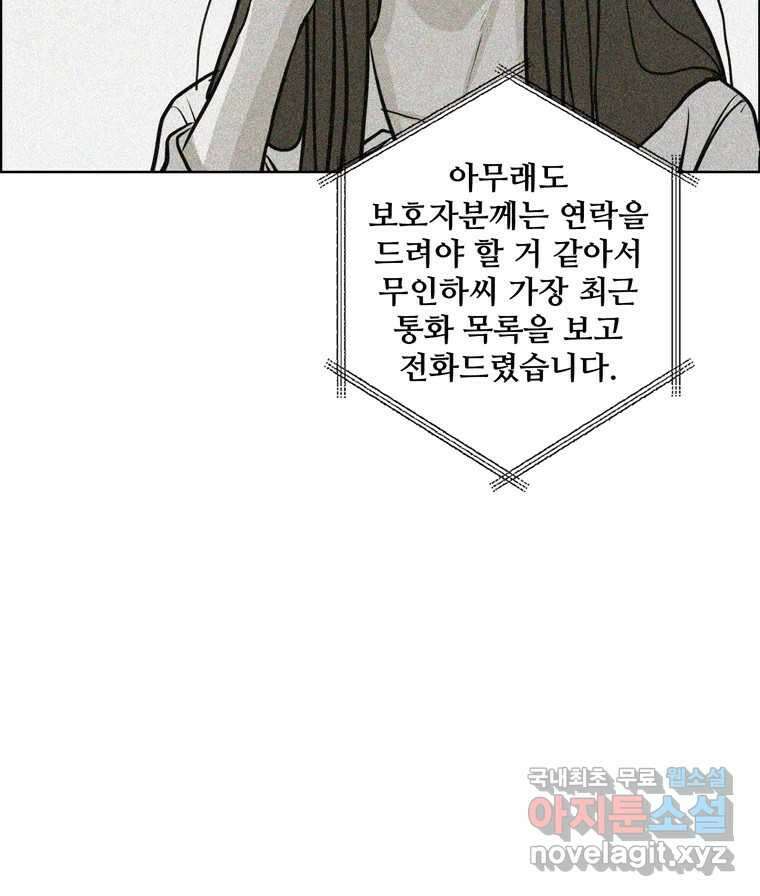 신랑이 사라졌다 93화 그대를 위해 10