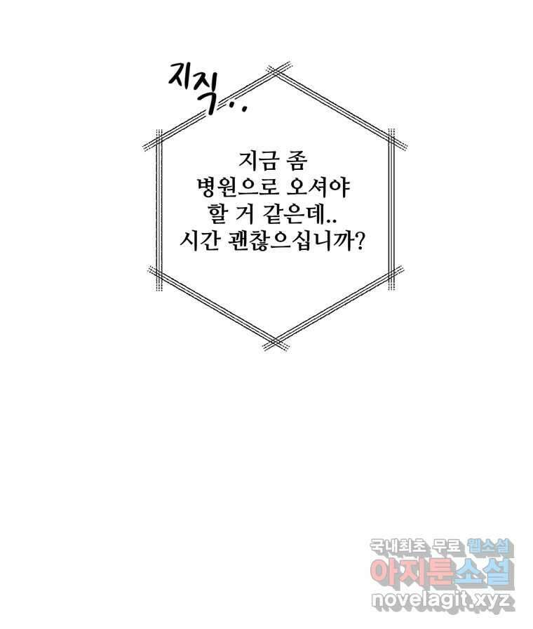 신랑이 사라졌다 93화 그대를 위해 11