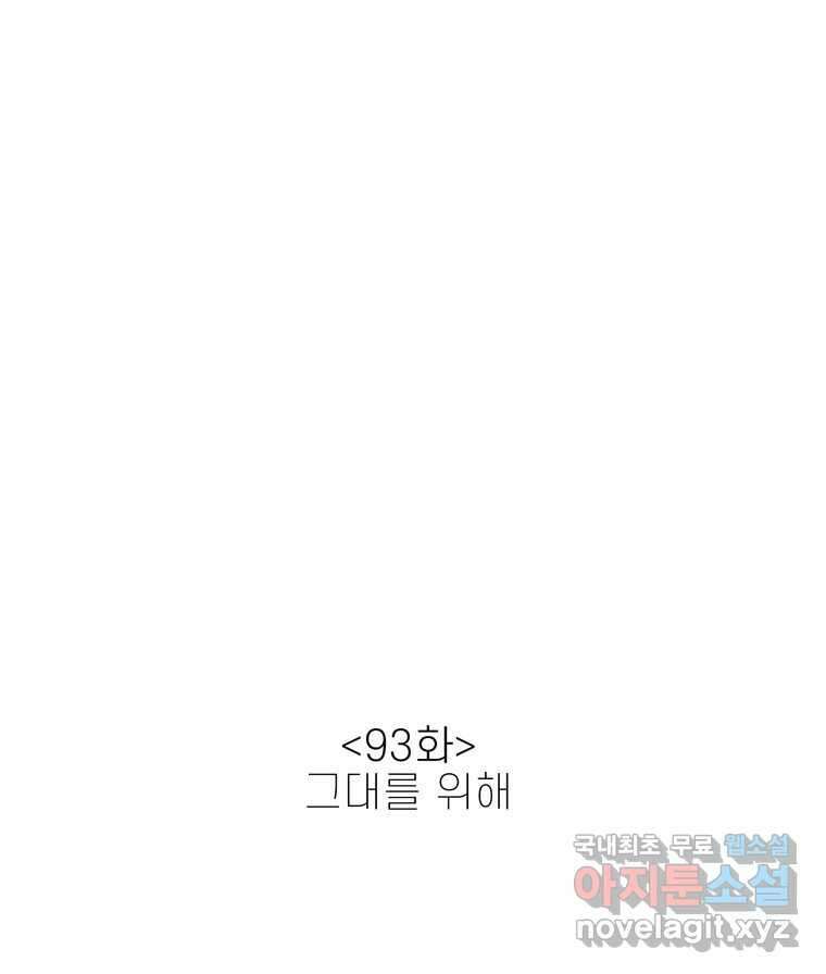 신랑이 사라졌다 93화 그대를 위해 12