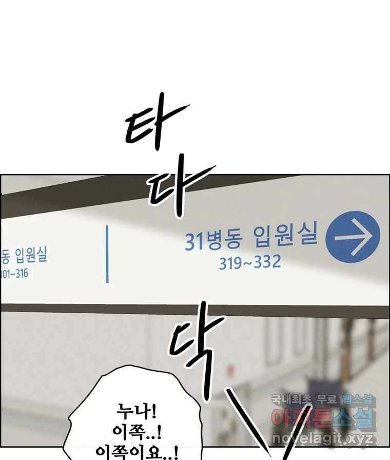신랑이 사라졌다 93화 그대를 위해 14